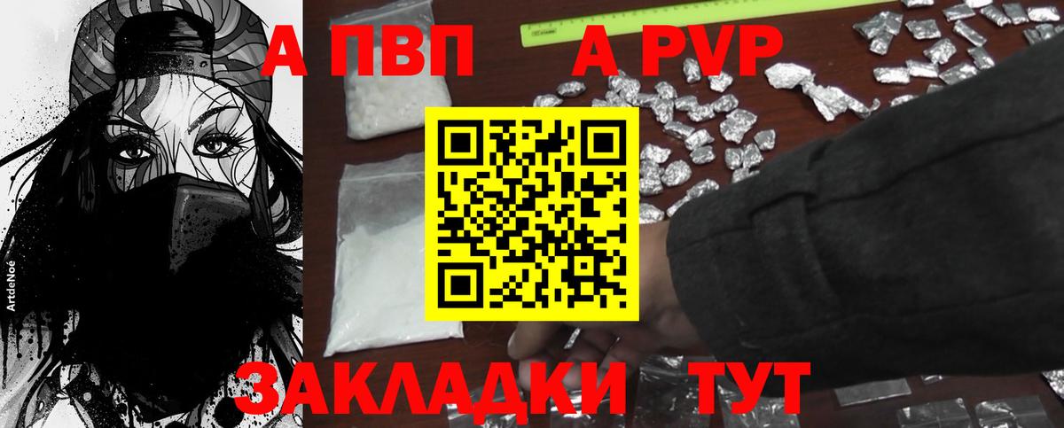 A PVP  Alfa_PVP Соль  Йошкар-Ола  Вход с VPN  A-PVP мука 