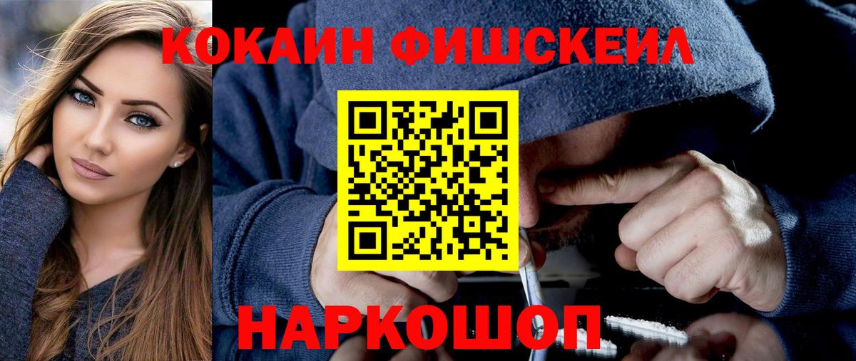 COCAIN 98%  Кокаин Fish Scale  Йошкар-Ола  Вход с VPN 