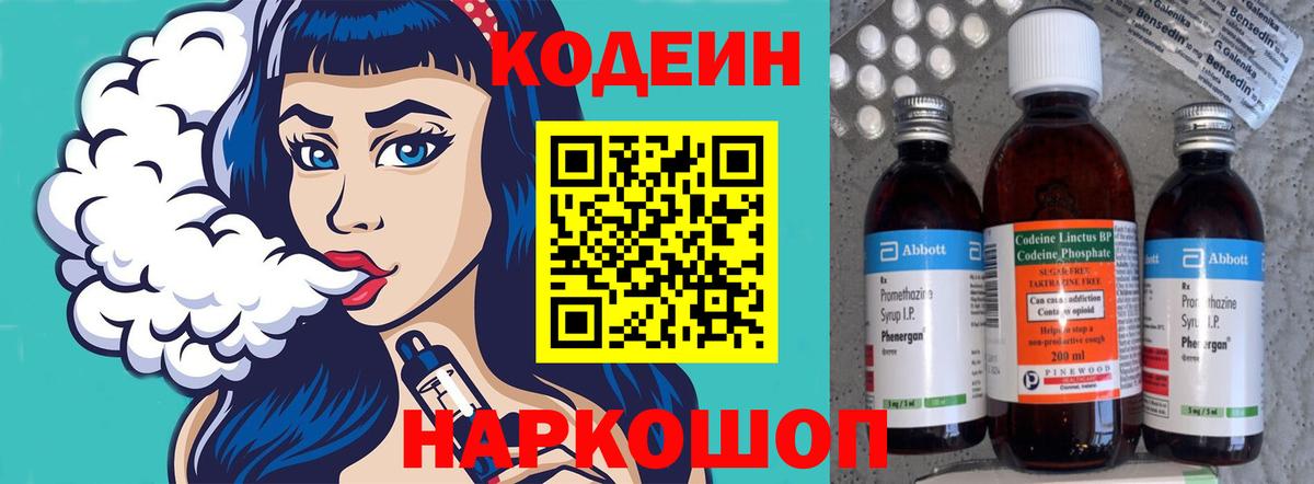 Codein Purple Drank Йошкар-Ола